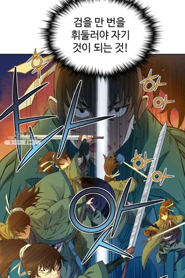 종횡구주 24화 6