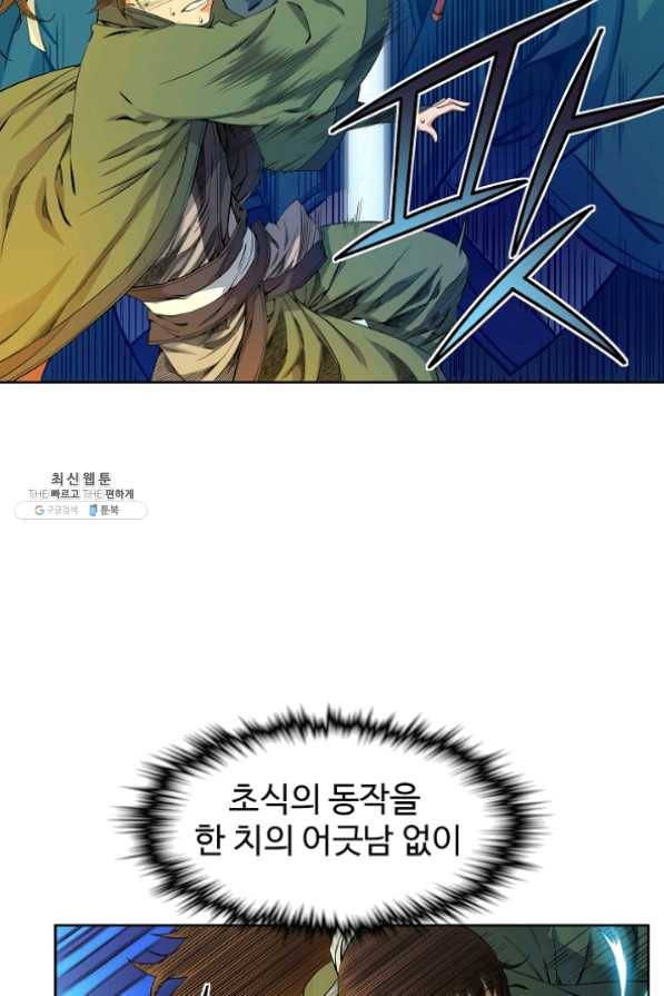 종횡구주 24화 7
