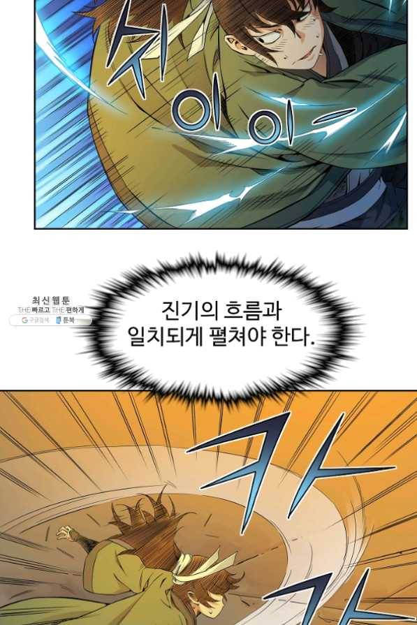 종횡구주 24화 8