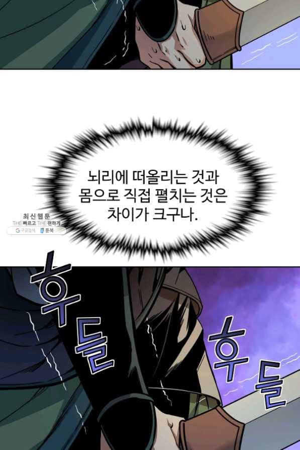 종횡구주 24화 13