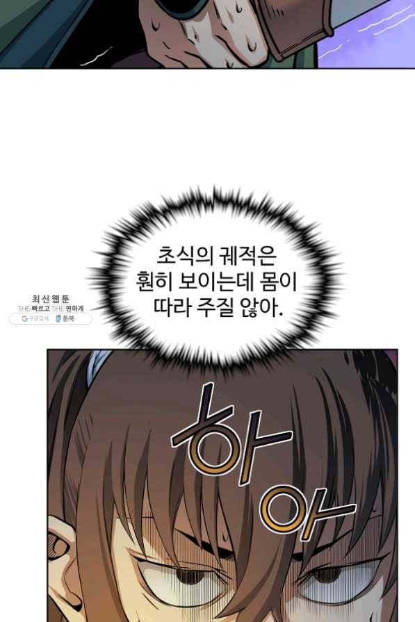종횡구주 24화 14