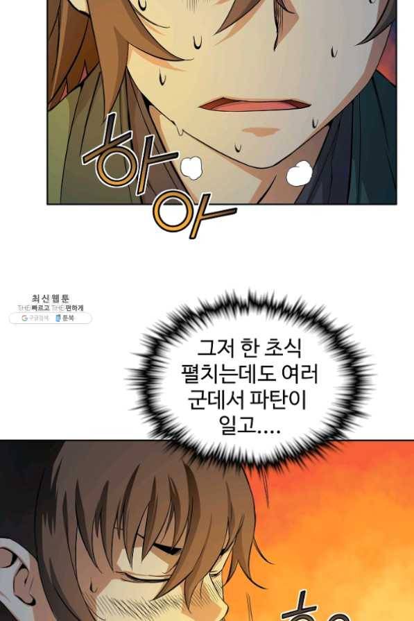 종횡구주 24화 15