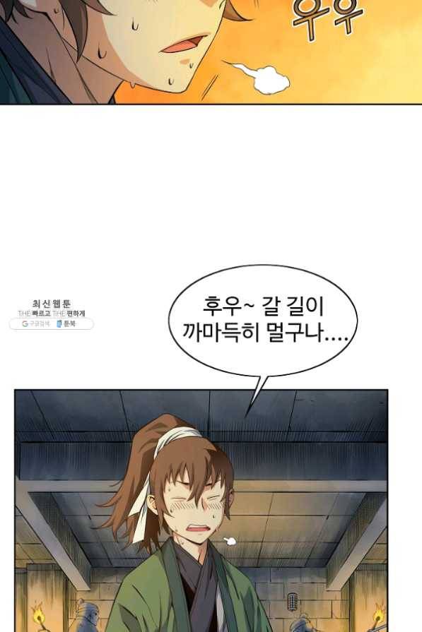 종횡구주 24화 16
