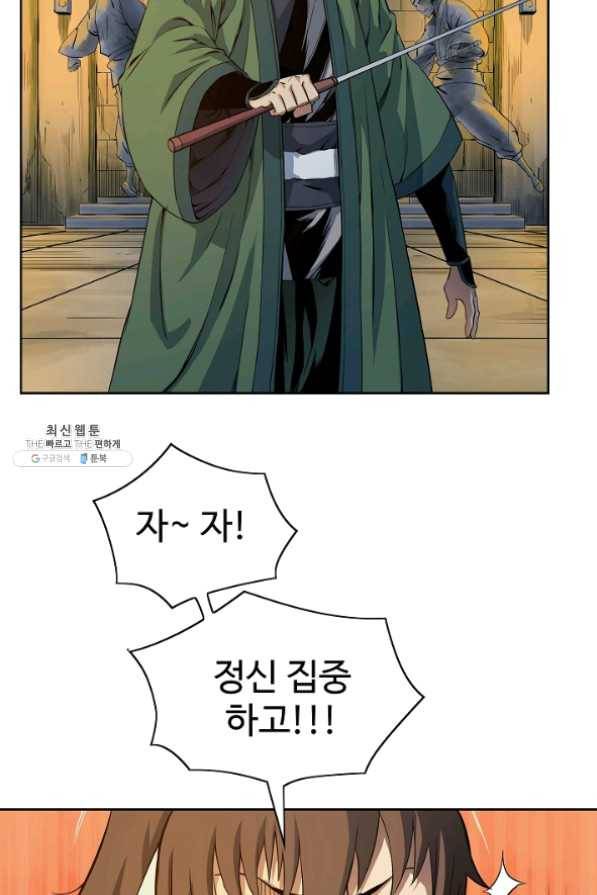 종횡구주 24화 17