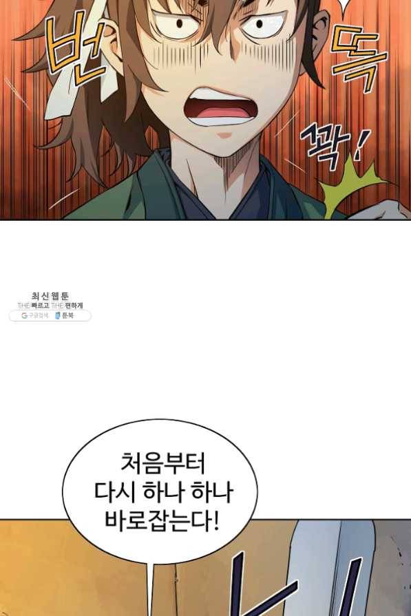 종횡구주 24화 18