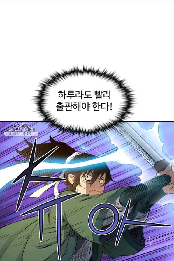 종횡구주 24화 21