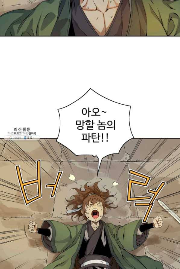종횡구주 24화 27