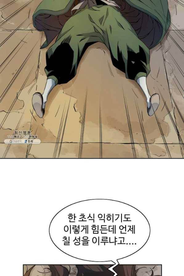 종횡구주 24화 28