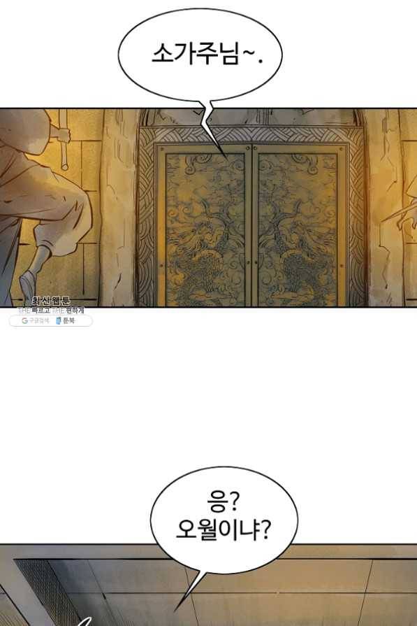 종횡구주 24화 30