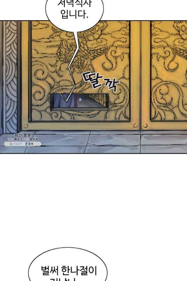 종횡구주 24화 32
