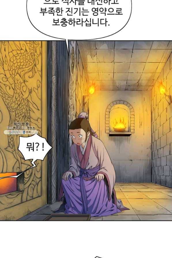 종횡구주 24화 36