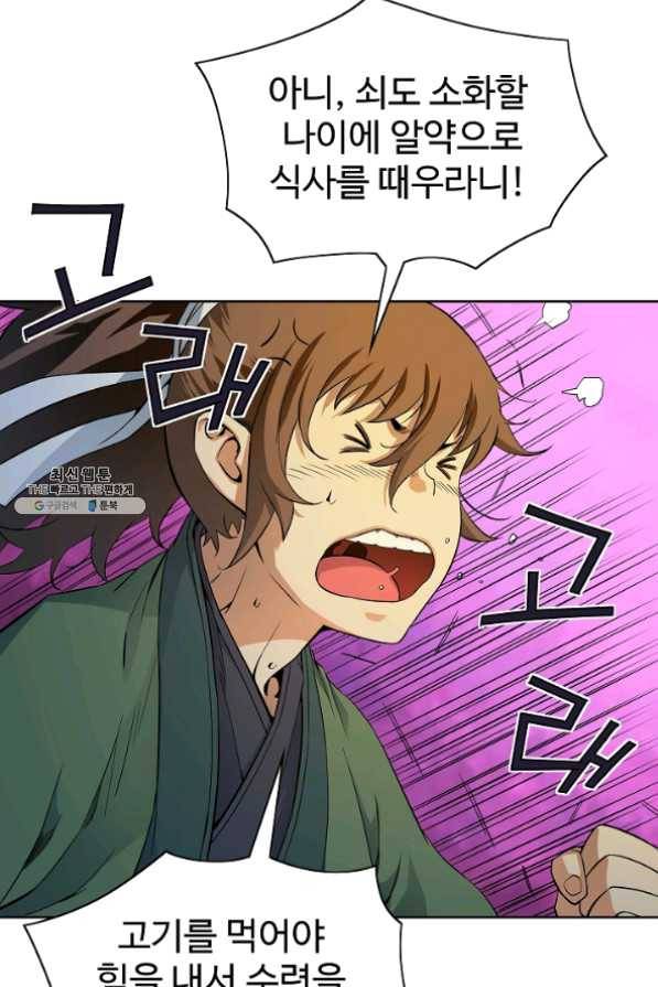 종횡구주 24화 37