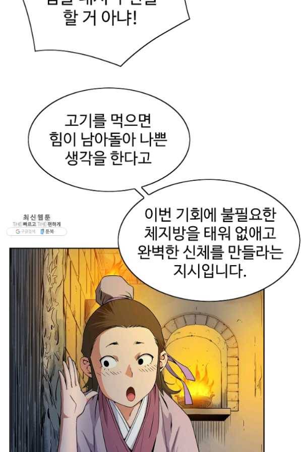 종횡구주 24화 38