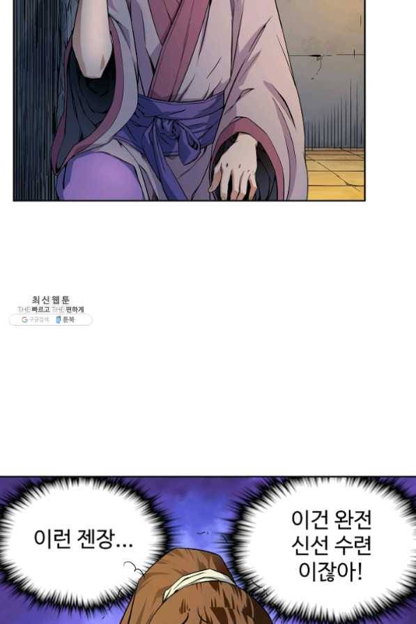 종횡구주 24화 39