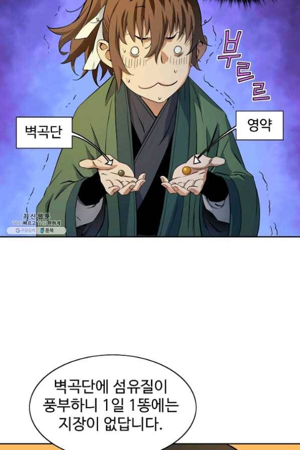 종횡구주 24화 40
