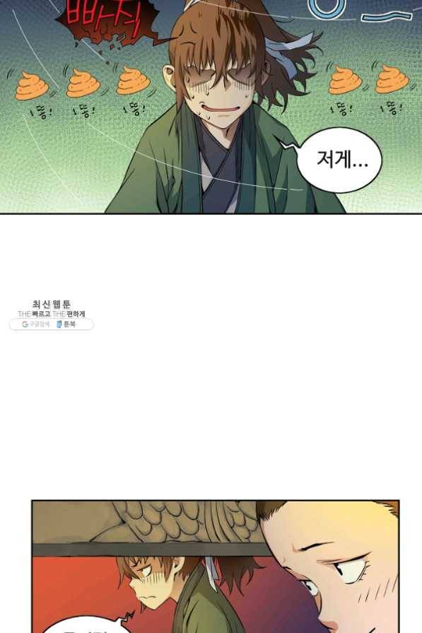 종횡구주 24화 42