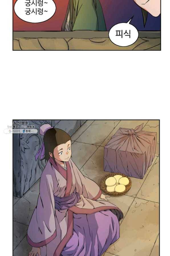 종횡구주 24화 43