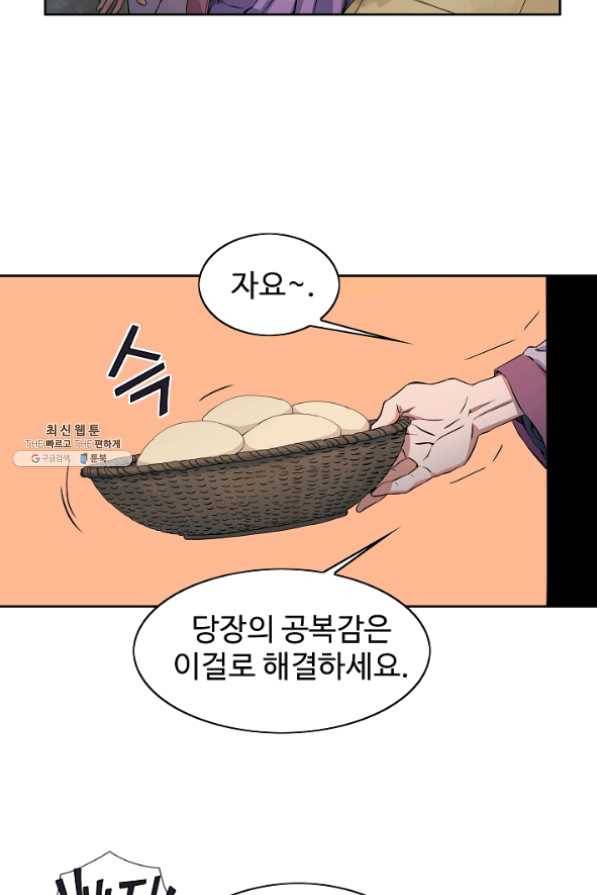 종횡구주 24화 44