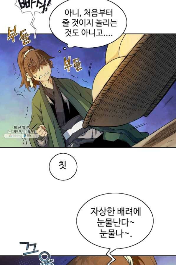 종횡구주 24화 45