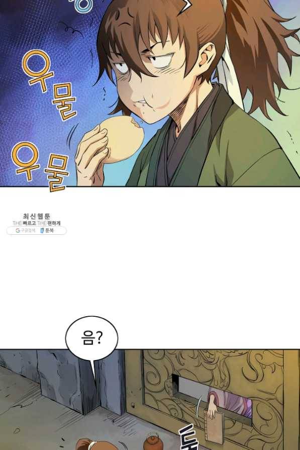 종횡구주 24화 46