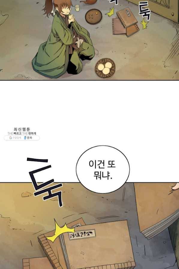종횡구주 24화 47