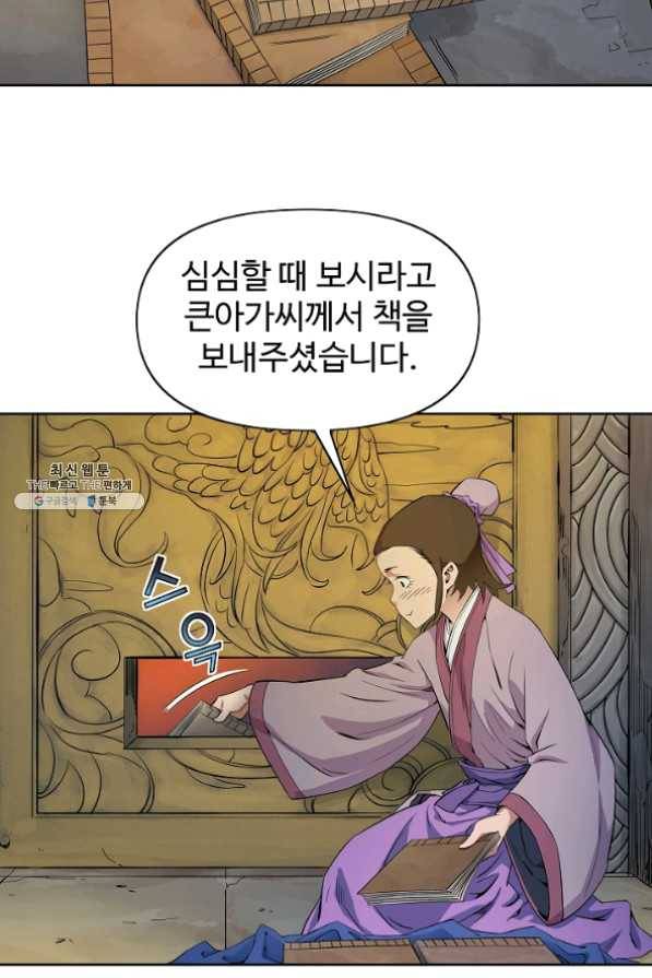 종횡구주 24화 48