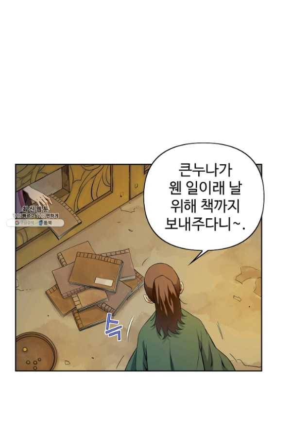 종횡구주 24화 49