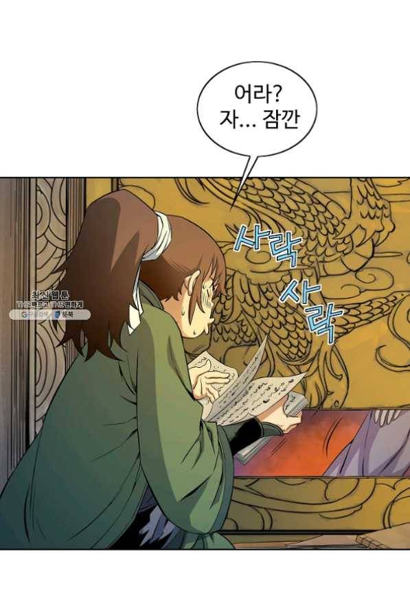 종횡구주 24화 50