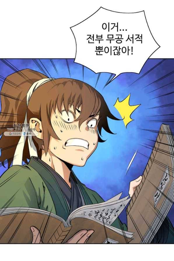 종횡구주 24화 51