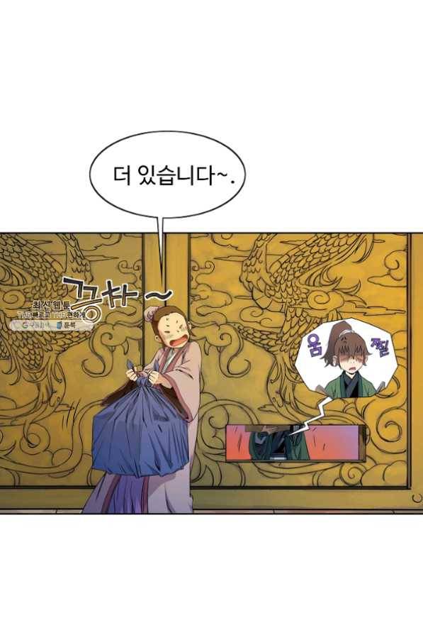 종횡구주 24화 52
