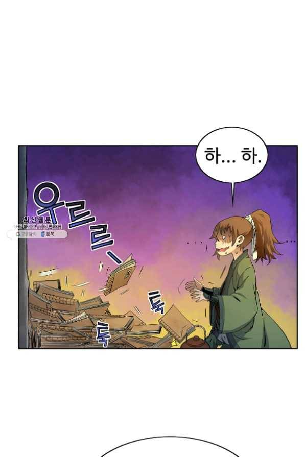 종횡구주 24화 53