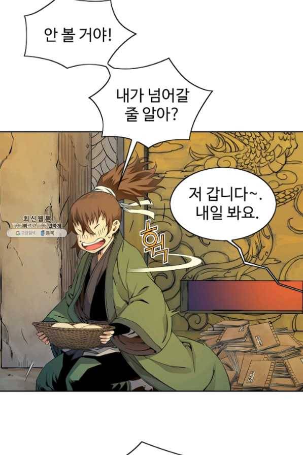 종횡구주 24화 56