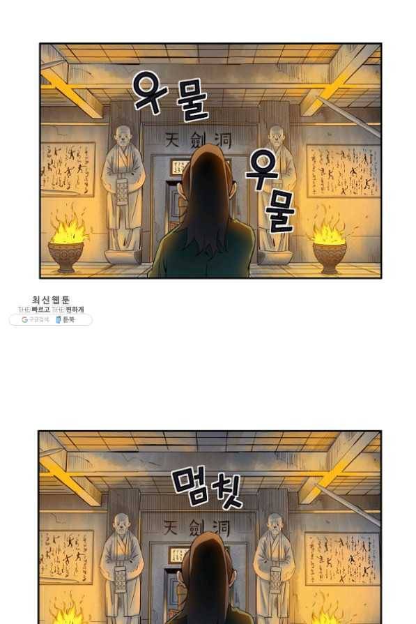 종횡구주 24화 58