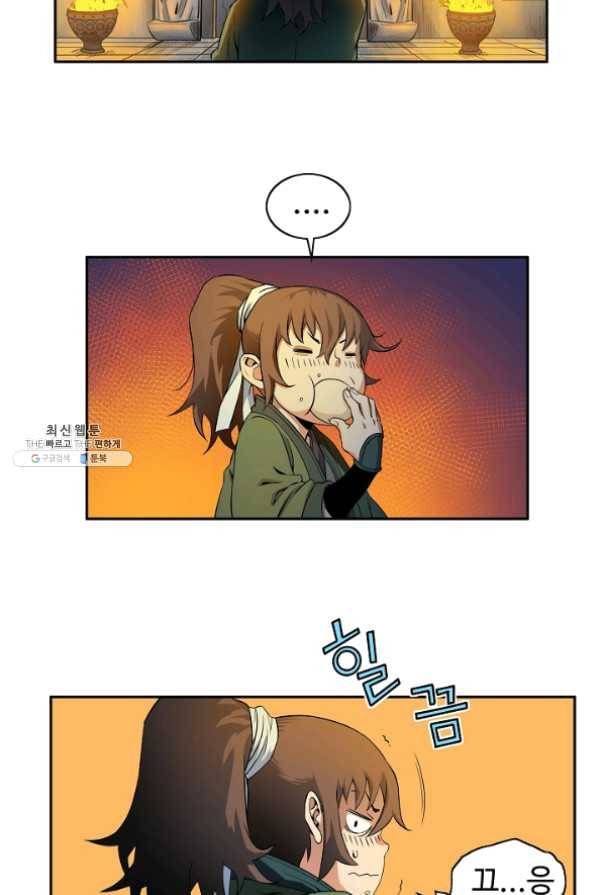 종횡구주 24화 59