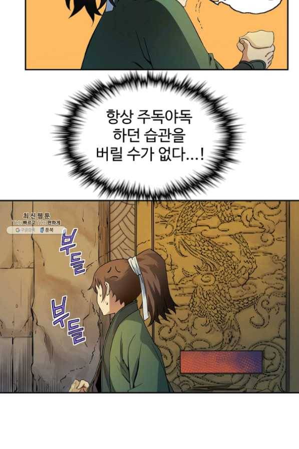 종횡구주 24화 60