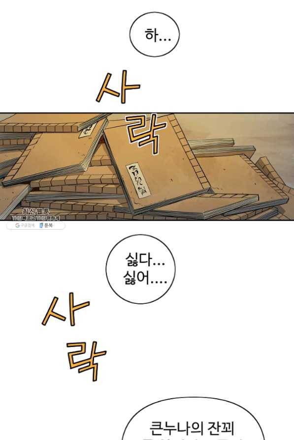 종횡구주 24화 61