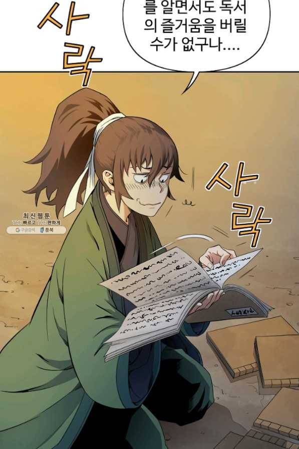 종횡구주 24화 62