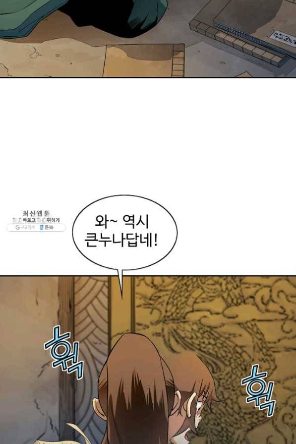 종횡구주 24화 63