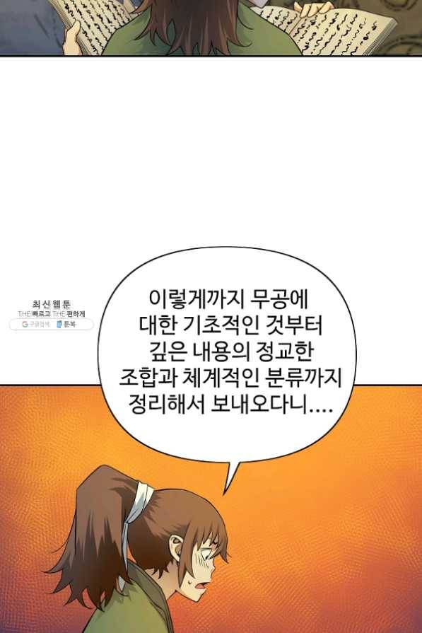 종횡구주 24화 64