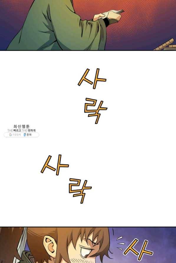 종횡구주 24화 65