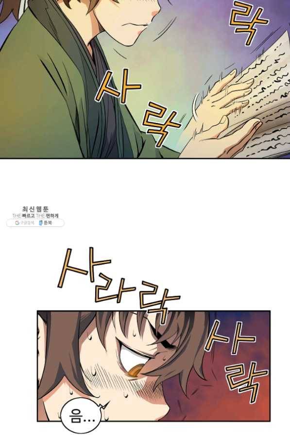 종횡구주 24화 66