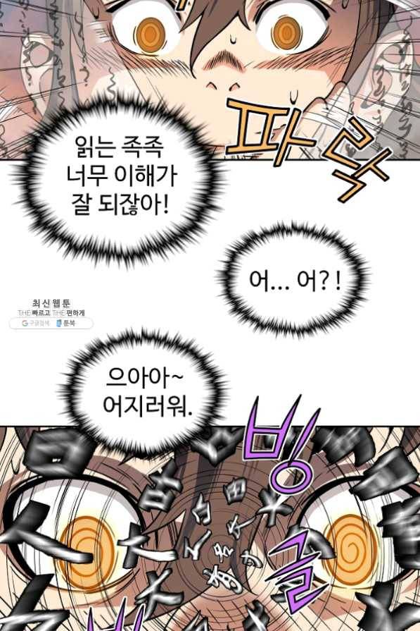 종횡구주 24화 68