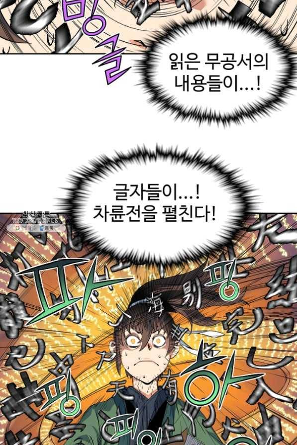 종횡구주 24화 69