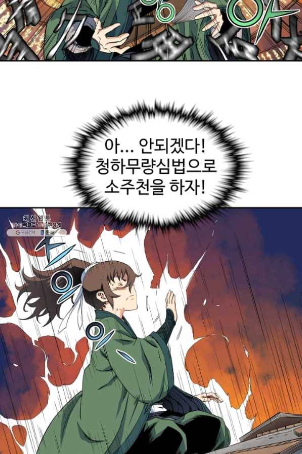 종횡구주 24화 70