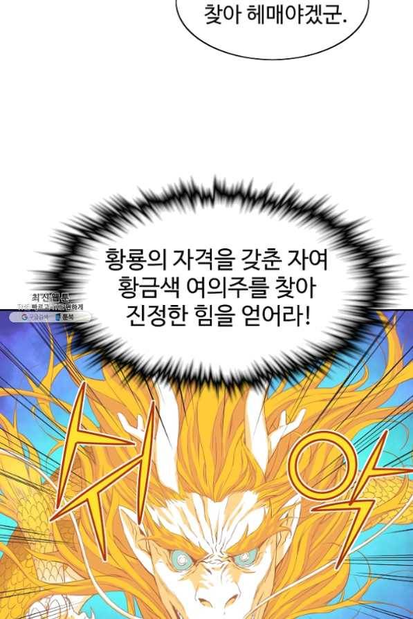 종횡구주 24화 74