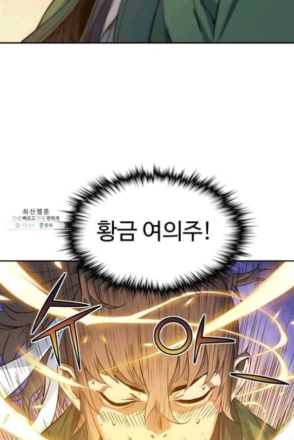 종횡구주 24화 79