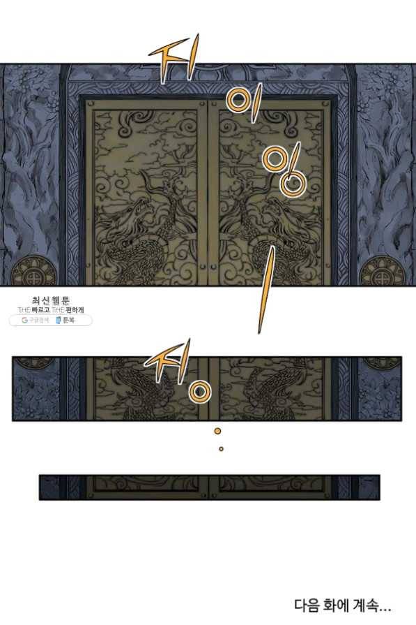 종횡구주 24화 83