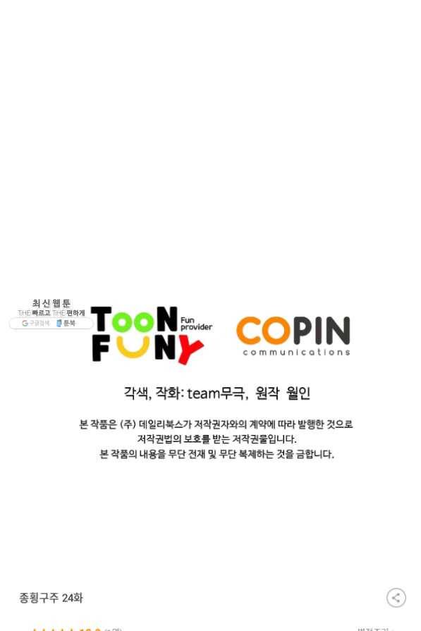 종횡구주 24화 84