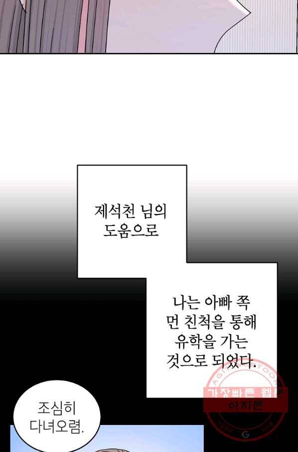 고개를 들어 달을 보라 55화 4