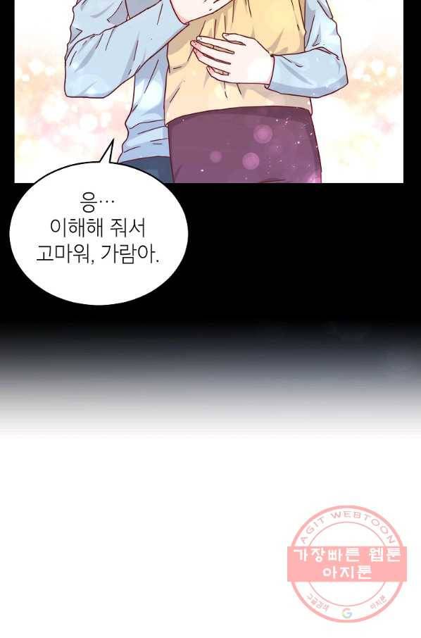 고개를 들어 달을 보라 55화 8